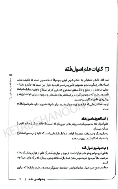 کتاب جامع اصول فقه دکتر الهه شعبان پور — تصویر ۵