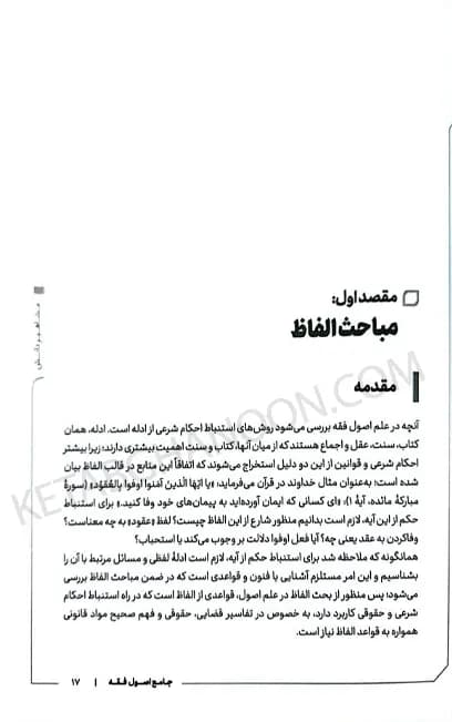 کتاب جامع اصول فقه دکتر الهه شعبان پور — تصویر ۲