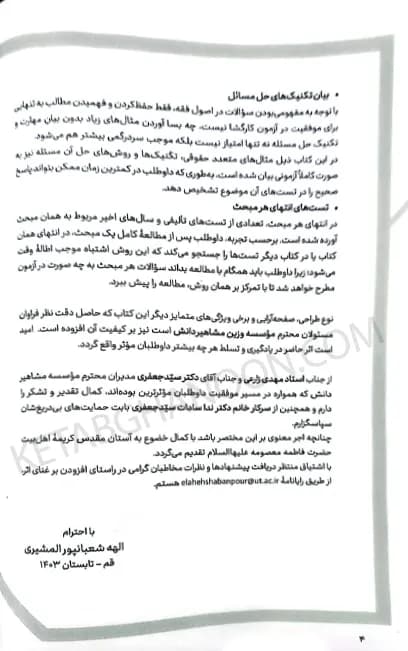 کتاب جامع اصول فقه دکتر الهه شعبان پور — تصویر ۸
