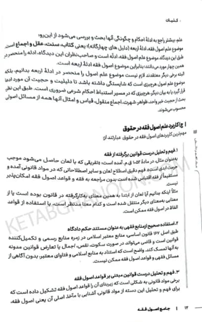 کتاب جامع اصول فقه دکتر الهه شعبان پور — تصویر ۴