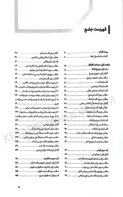 کتاب جامع اصول فقه دکتر الهه شعبان پور — تصویر ۷