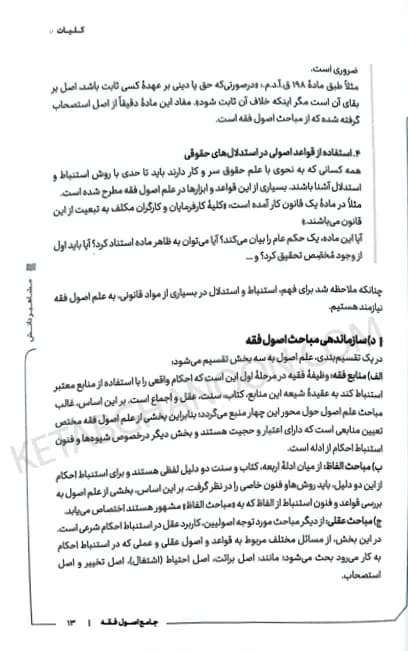 کتاب جامع اصول فقه دکتر الهه شعبان پور — تصویر ۳