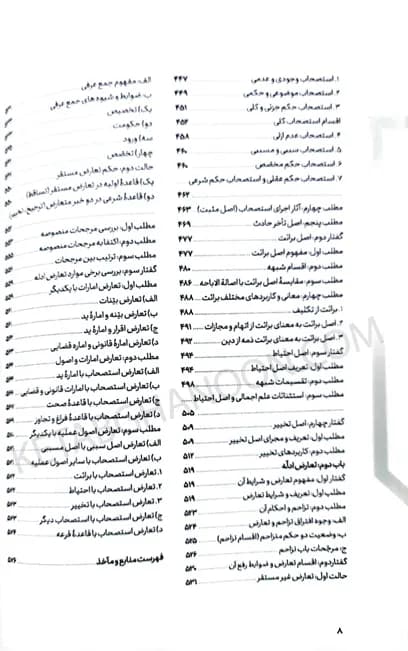 کتاب جامع اصول فقه دکتر الهه شعبان پور — تصویر ۶