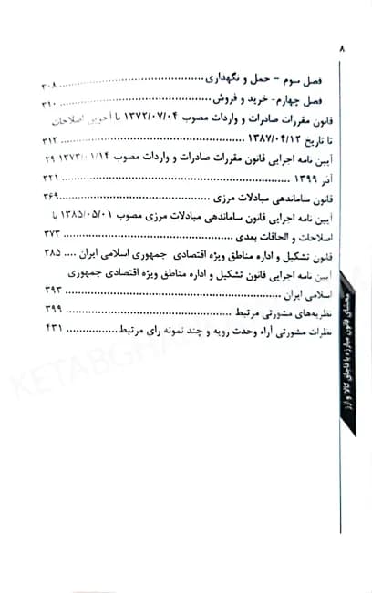 محشای قانون مبارزه با قاچاق کالا و ارز دکتر فردین شهبازی — تصویر ۶