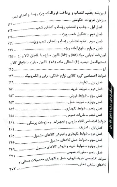 محشای قانون مبارزه با قاچاق کالا و ارز دکتر فردین شهبازی — تصویر ۴