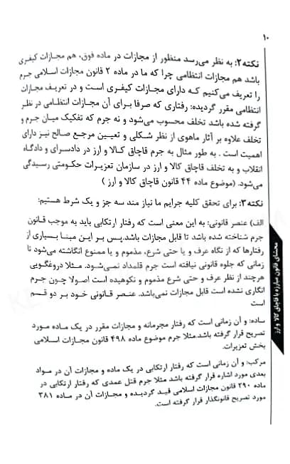 محشای قانون مبارزه با قاچاق کالا و ارز دکتر فردین شهبازی — تصویر ۸