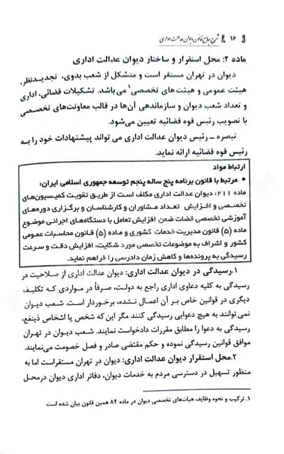 شرح جامع قانون دیوان عدالت اداری در رویه قضایی (کاربردی) — تصویر ۲