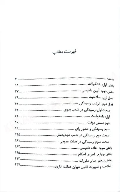 شرح جامع قانون دیوان عدالت اداری در رویه قضایی (کاربردی) — تصویر ۶