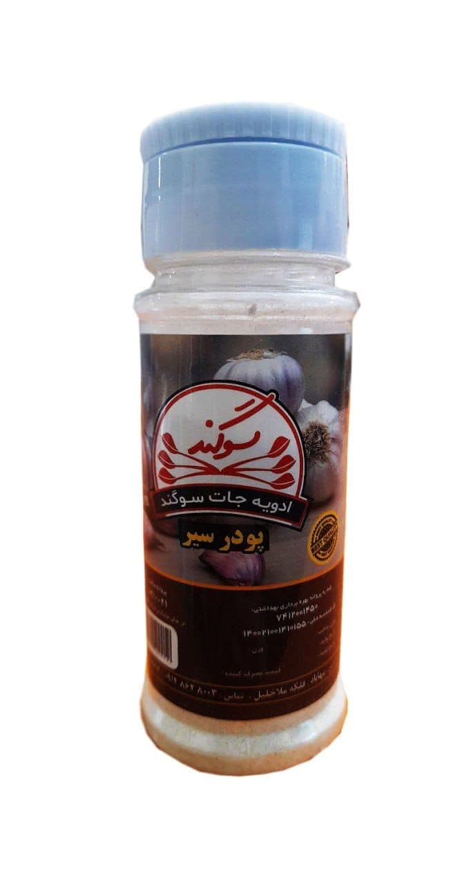 پودر سیر سوگند(60 گرم)