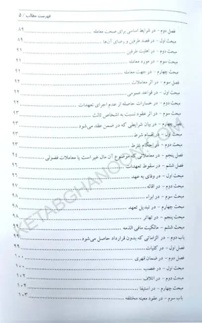 مجموعه قوانین حقوقی و کیفری عدلیه — تصویر ۶