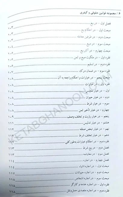 مجموعه قوانین حقوقی و کیفری عدلیه — تصویر ۵