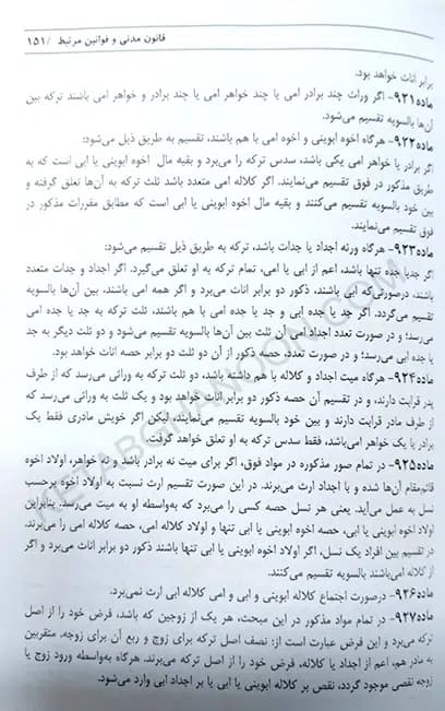 مجموعه قوانین حقوقی و کیفری عدلیه — تصویر ۳