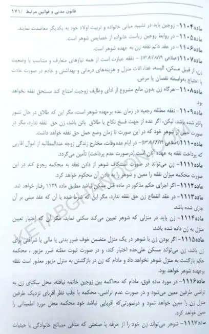 مجموعه قوانین حقوقی و کیفری عدلیه — تصویر ۲
