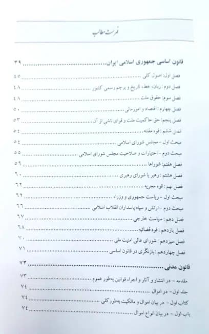 مجموعه قوانین حقوقی و کیفری عدلیه — تصویر ۸