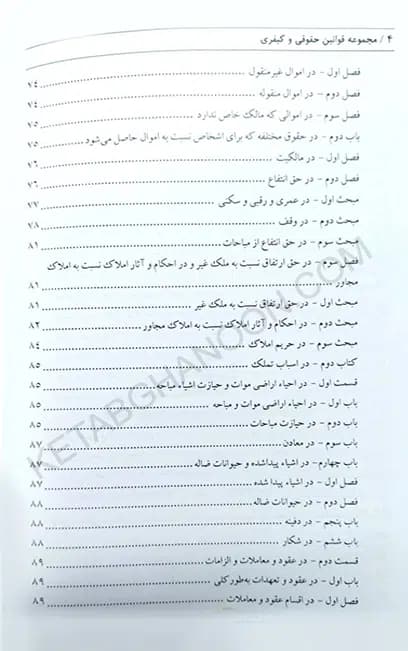 مجموعه قوانین حقوقی و کیفری عدلیه — تصویر ۷