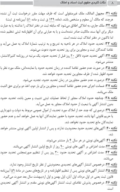 نکات کلیدی حقوق ثبت اسناد و املاک — تصویر ۶