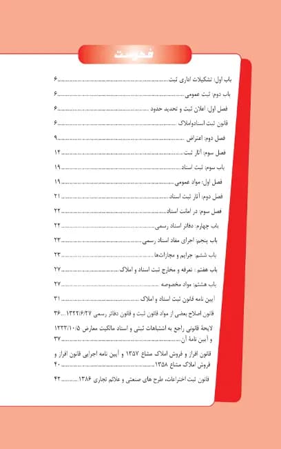 نکات کلیدی حقوق ثبت اسناد و املاک — تصویر ۳