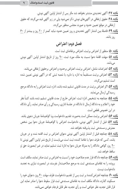 نکات کلیدی حقوق ثبت اسناد و املاک — تصویر ۷