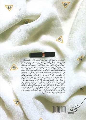 تمام آنچه هرگز به تو نگفتم (کوله پشتی) رقعی شومیز — تصویر ۳