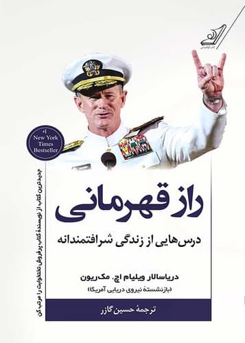 راز قهرمانی (کوله پشتی) رقعی شومیز