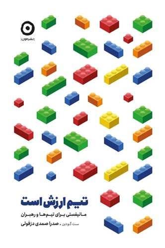 تیم ارزش است (مون) رقعی شومیز
