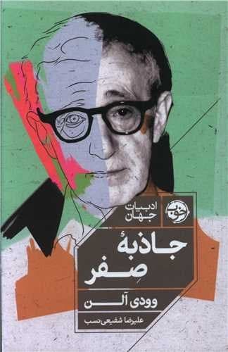 جاذبه صفر (خوب) رقعی شومیز