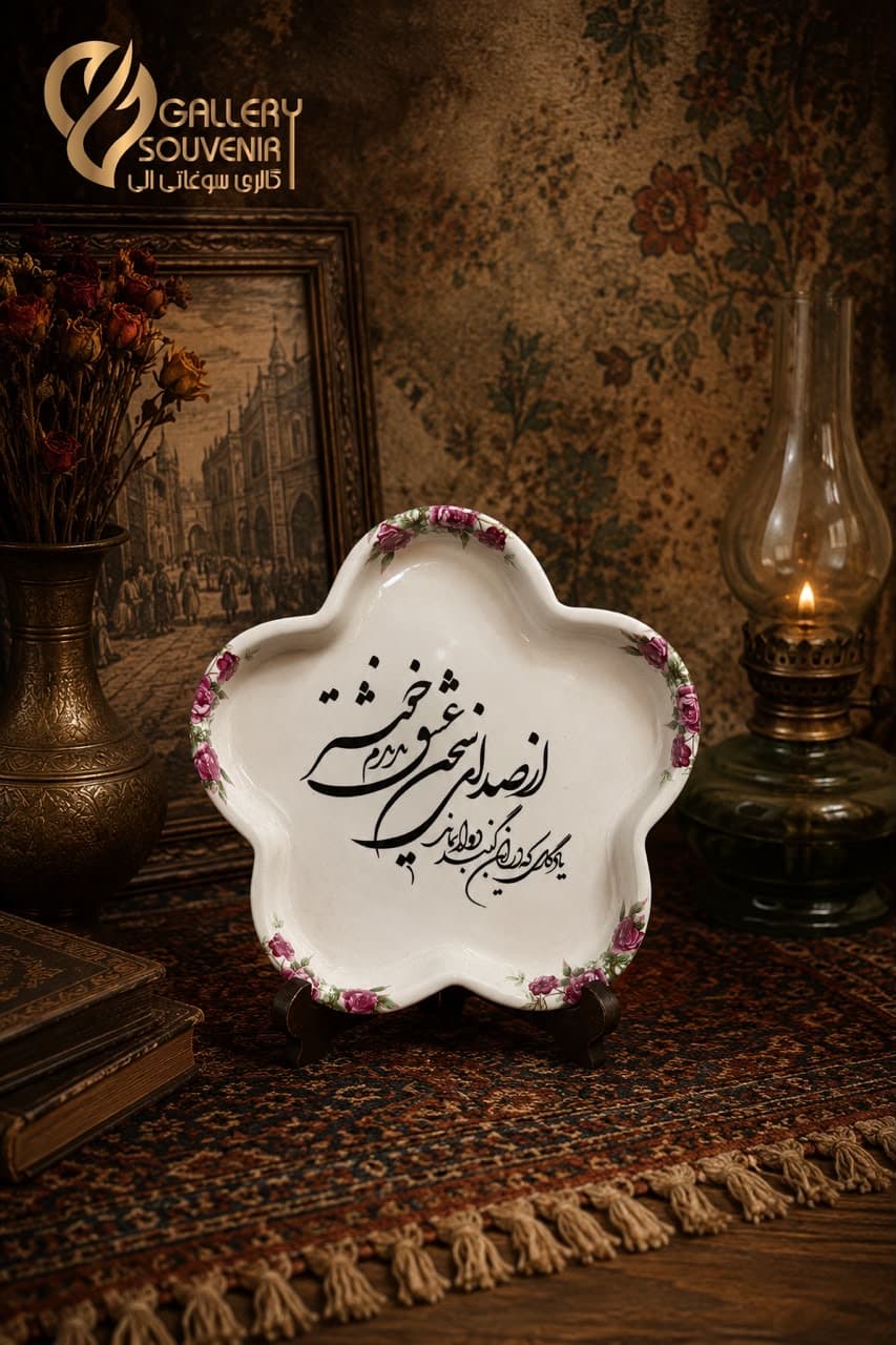 سینی پنج پر گلسرخی و شعر — تصویر ۲