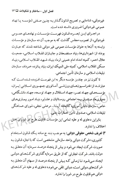 آیین دادرسی دادگاه صلح دکتر حسین گرامی (شرح قانون شوراهای حل اختلاف مصوب 1402) — تصویر ۶