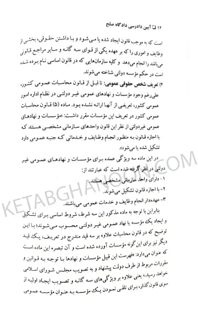 آیین دادرسی دادگاه صلح دکتر حسین گرامی (شرح قانون شوراهای حل اختلاف مصوب 1402) — تصویر ۵