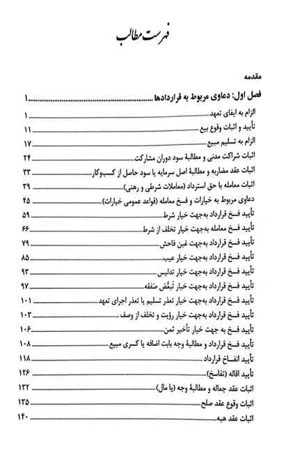 کتاب ارکان دعاوی حقوقی در پرتو رویه قضایی زاهدیان — تصویر ۳