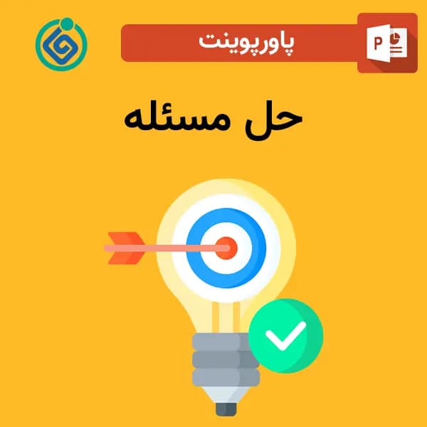 پاورپوینت حل مساله