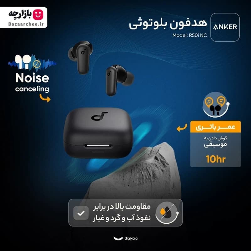 هندزفری بی سیم بلوتوثی انکر با حذف نویز فعال (ANC) مدل Anker SoundCore R50i NC — تصویر ۴