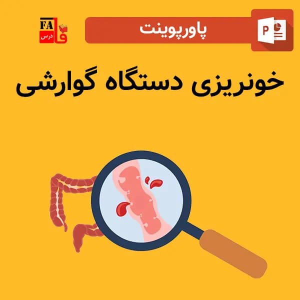پاورپوینت خونریزی دستگاه گوارشی
