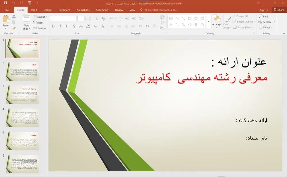 پاورپوینت معرفی رشته مهندسی کامپیوتر — تصویر ۲