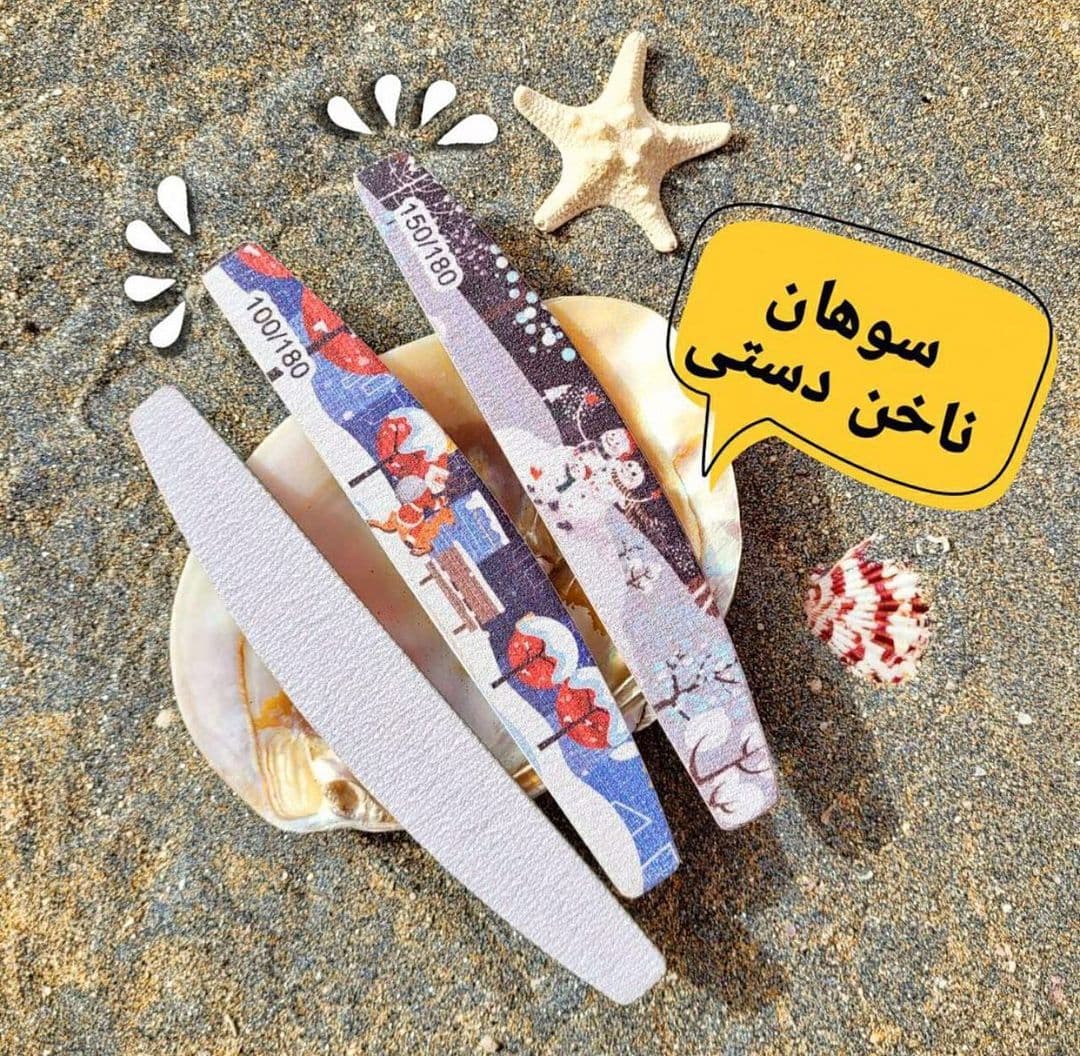 سوهان ناخن دست