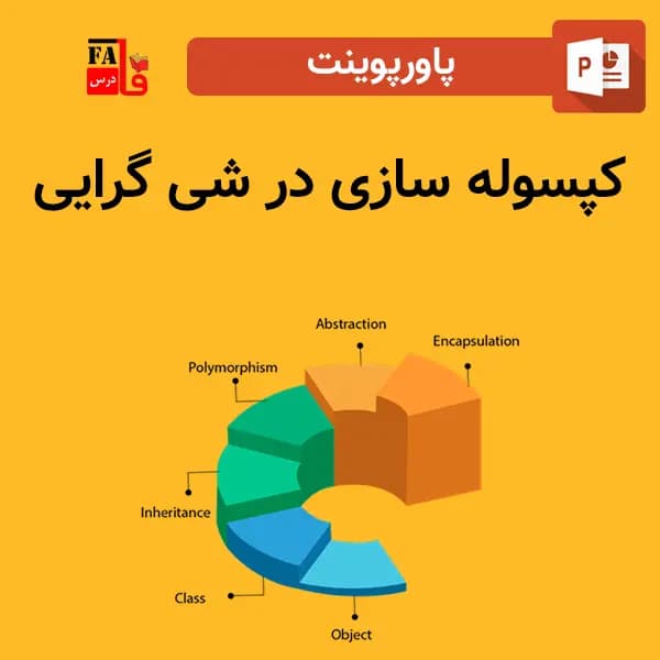 پاورپوینت کپسوله سازی در شی گرایی