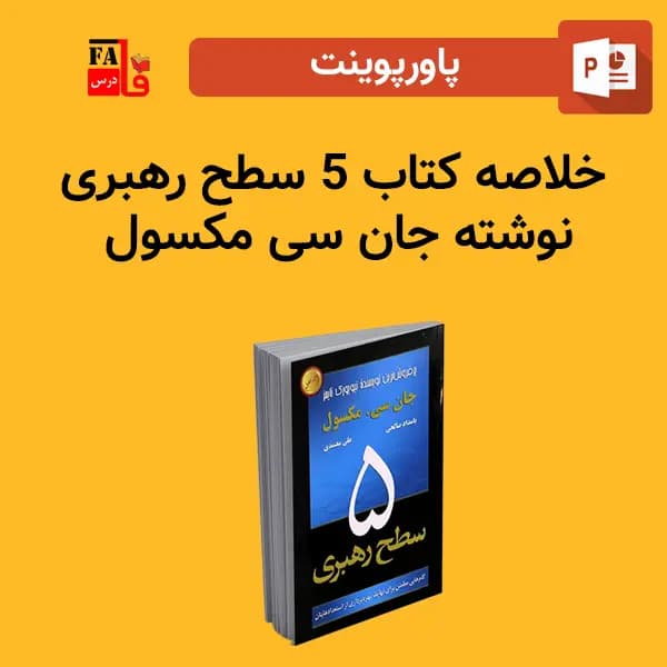 پاورپوینت خلاصه کتاب 5 سطح رهبری نوشته جان سی مکسول