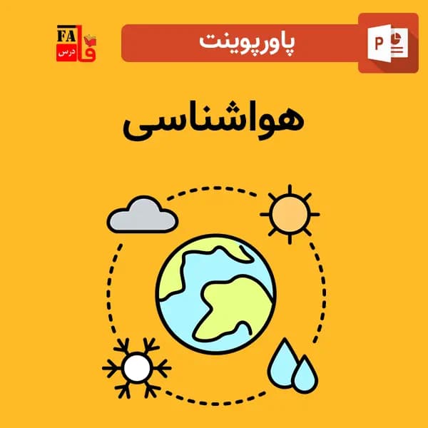 پاورپوینت هواشناسی — تصویر ۲
