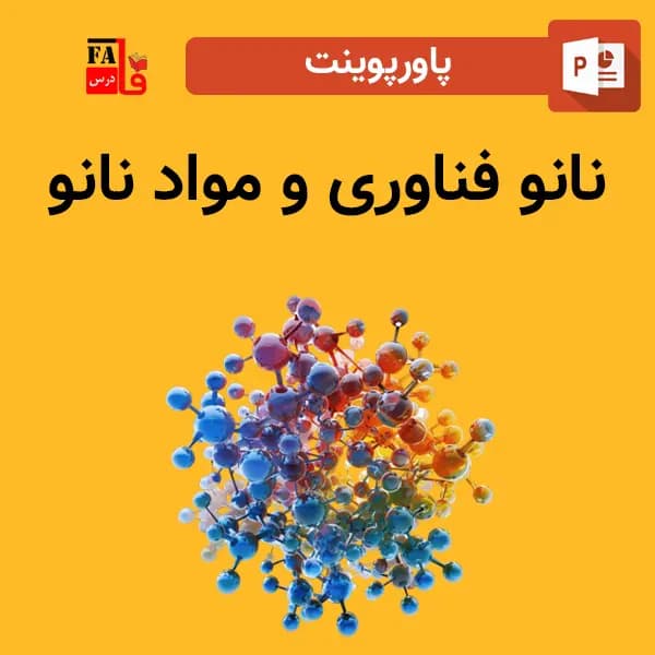 پاورپوینت نانو فناوری و مواد نانو