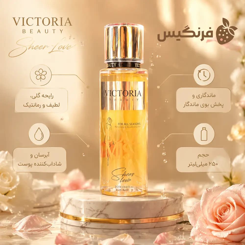 بادی اسپلش زنانه ویکتوریا بیوتی مدل Sheeg Love حجم 250 میلی لیتر — تصویر ۴