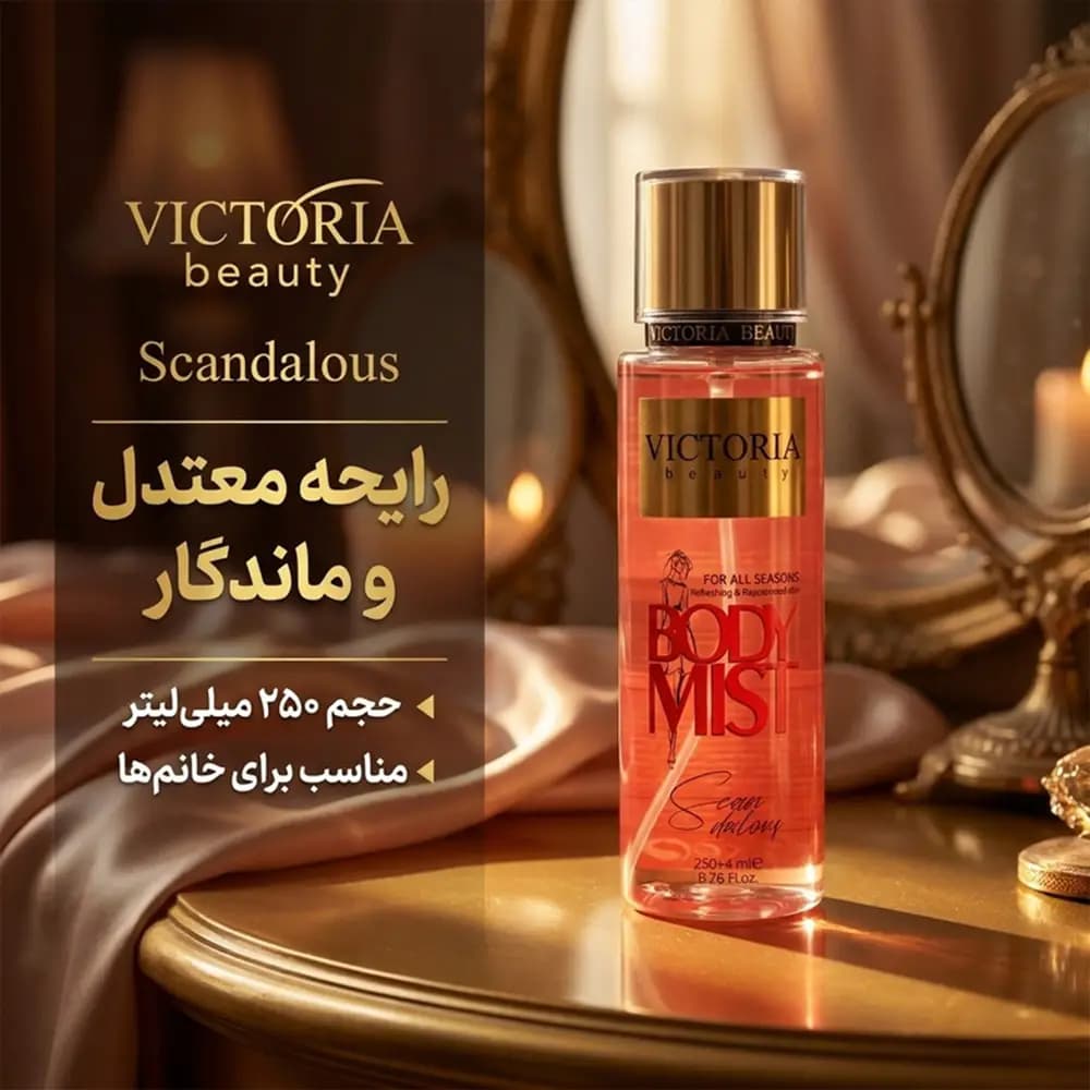 بادی میست زنانه ویکتوریا بیوتی مدل اسکندلوس حجم 250 میلی لیتر — تصویر ۵