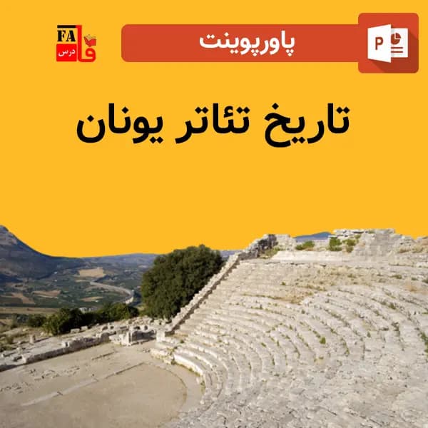 پاورپوینت تاریخ تئاتر یونان
