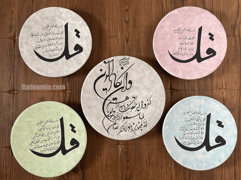 بشقاب دیوارکوب طرح چهار قل به همراه بشقاب ان یکاد 25 سانتی