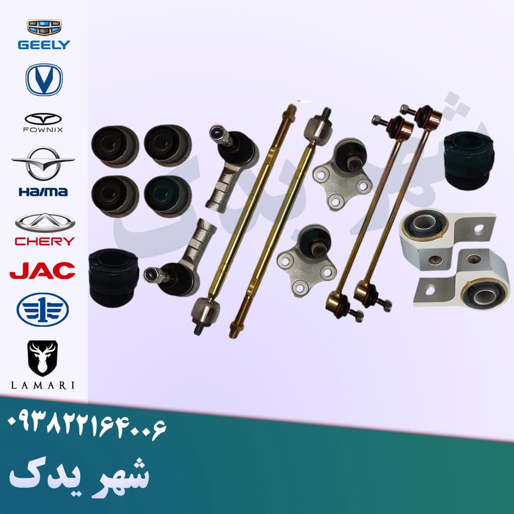 کیت جلوبندی اچ سی کراس (۱۶ قطعه)
