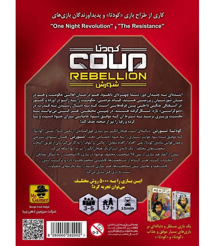 بازی ایرانی کودتا: شورش (Coup Rebellion) — تصویر ۹