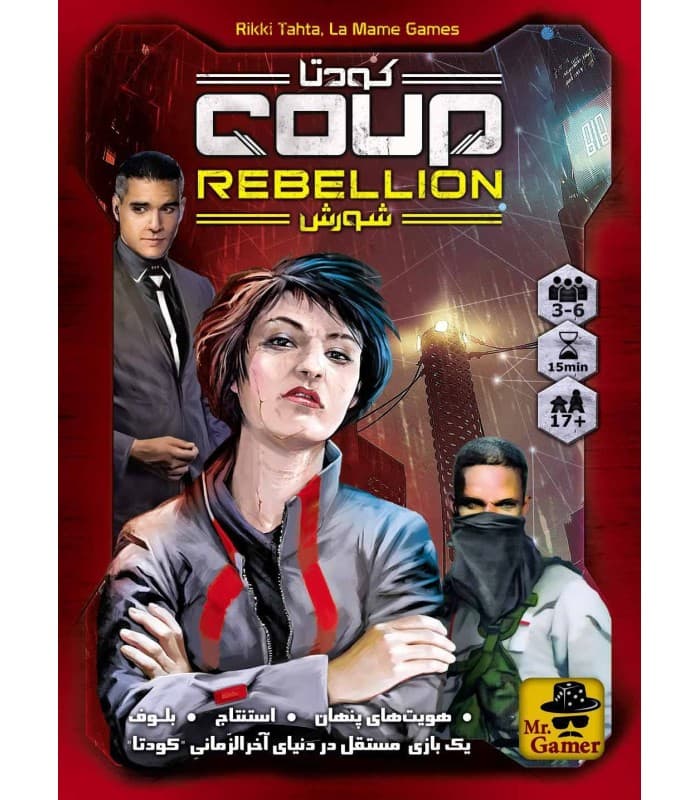 بازی ایرانی کودتا: شورش (Coup Rebellion) — تصویر ۱۰
