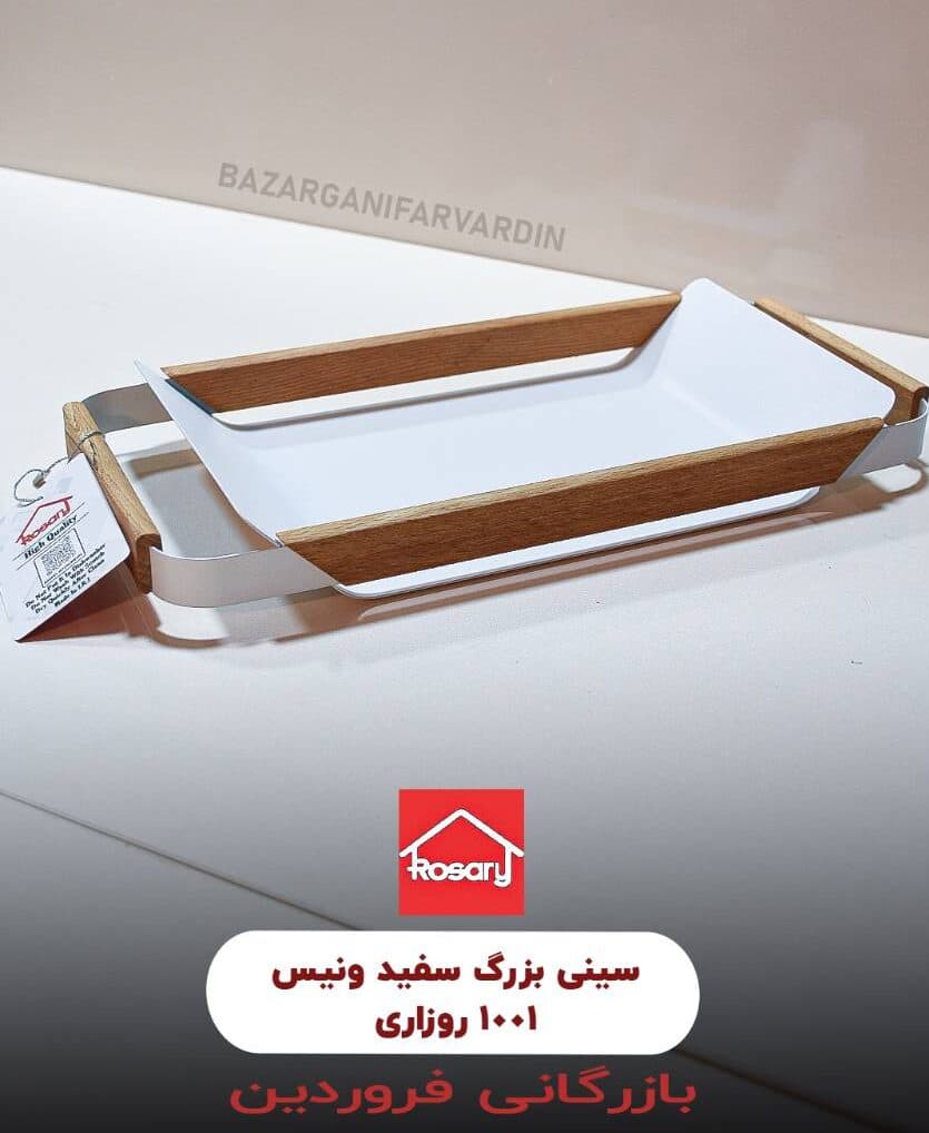 سینی بزرگ موکا ونیس 1001 روزاری