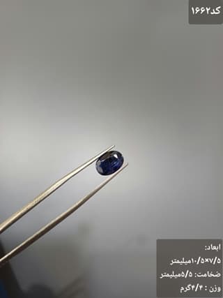 سنگ یاقوت کبود کد 1662