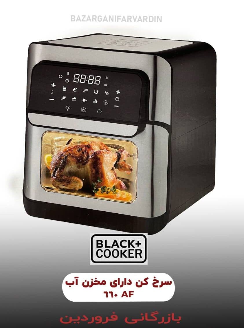 سرخ کن 2200W دارای مخزن آب BLACK COOKER 066AF