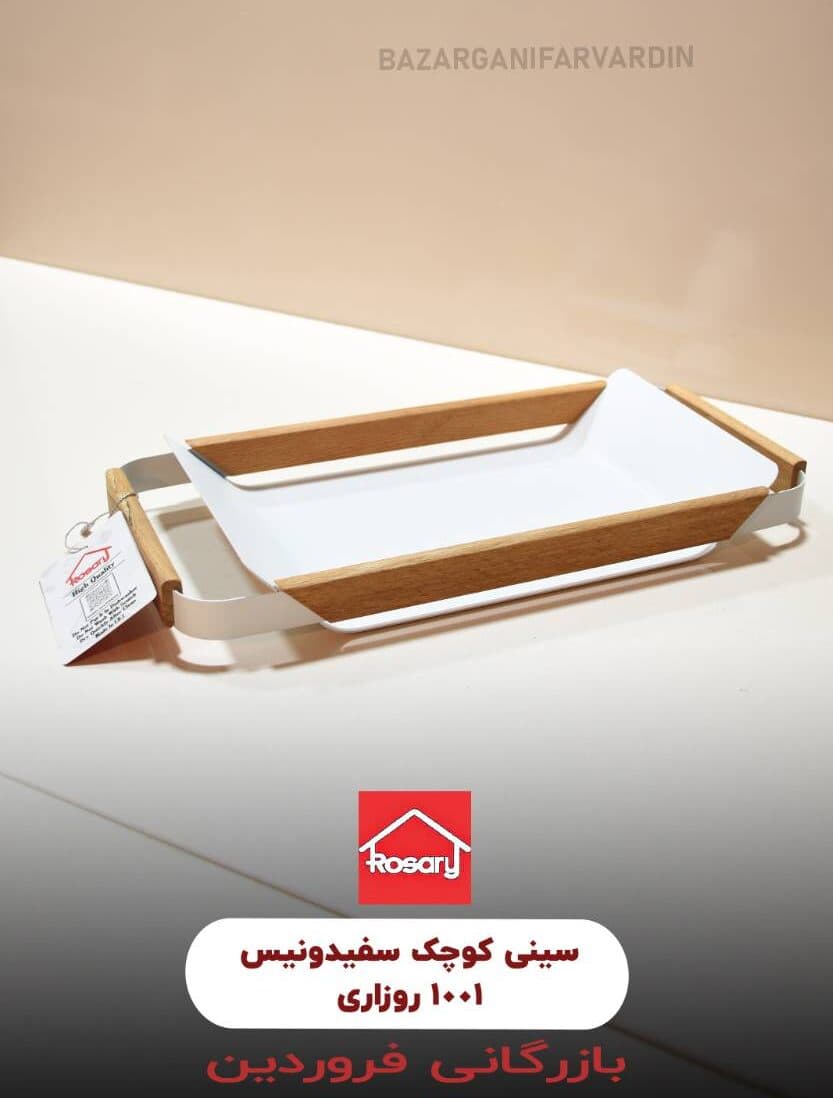 سینی کوچک سفید ونیس 1001 روزاری